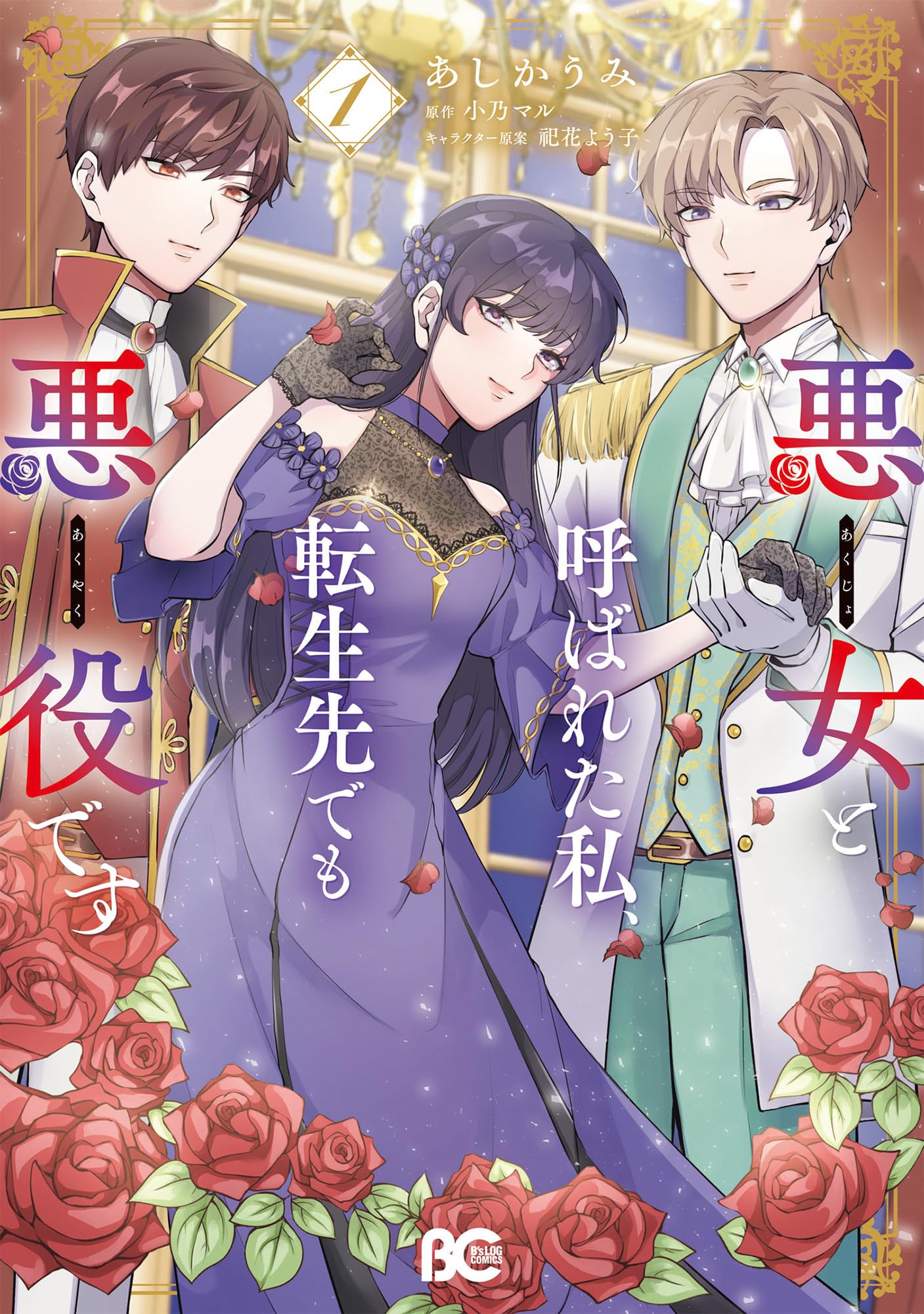 さくら‪✿［初版・新品未読品・特典］ 悪役令嬢に転生した私と悪役 1＆2巻 Amazon.co.jp: 悪役令嬢にできること。～転生令嬢は、偽りの恋人
